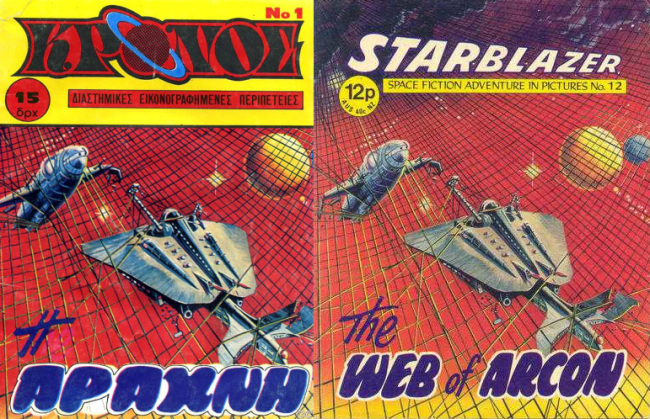 Αριστερά το εξώφυλλο του 1ου τεύχους του Κρόνου (από το greekcomics.gr) με τίτλο «Η αράχνη». Δεξιά το εξώφυλλο του Starblazer με την πρωτότυπη ιστορία («The web of Arcon», τ. 12, πηγή Comic Vine)