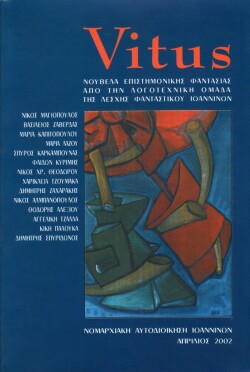 Το εξώφυλλο του βιβλίου